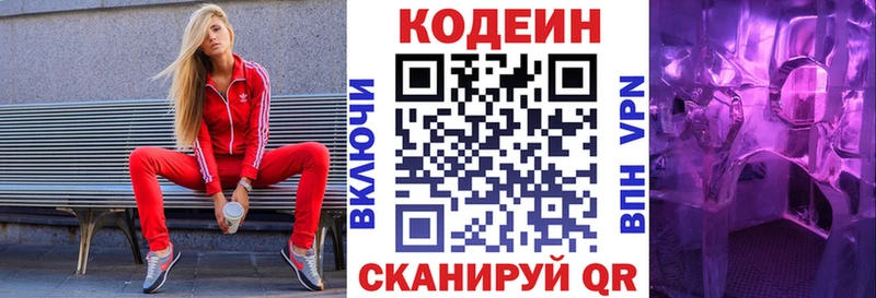 Кодеиновый сироп Lean Purple Drank Гаврилов-Ям